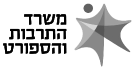 משרד התרבות והספורט